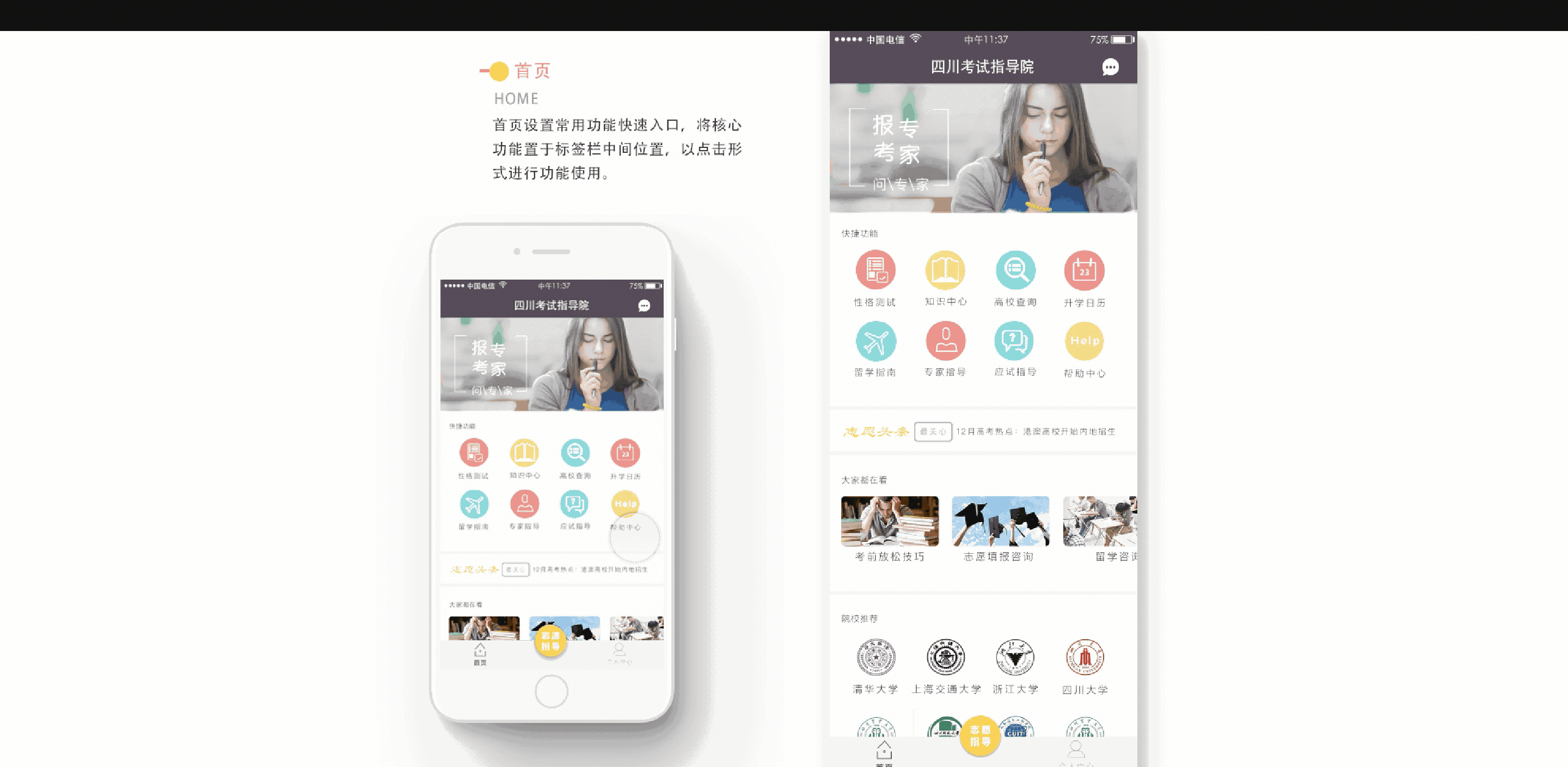 I志愿（图ZMTI1NDg1NDUy） - APP界面 - 站酷设计师gggguojing原创素材 - 站酷ZCOOL