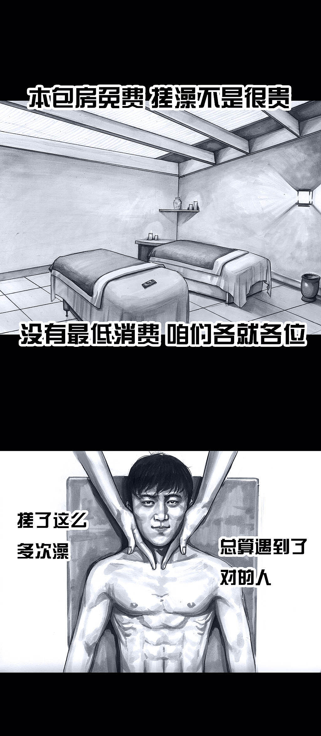 在下左手韩之《搓澡2.0》（图ZMTI1NDk5MDEy） - 中/长篇漫画 - 站酷设计师左手韩原创素材 - 站酷ZCOOL