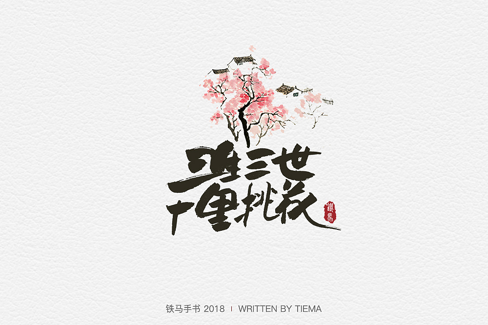 手书仨月汇总（上）