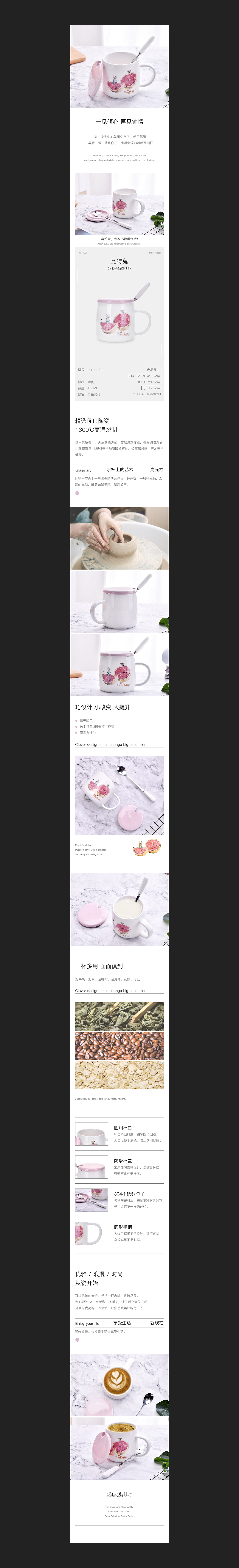 比得兔_两款陶瓷杯_产品介绍