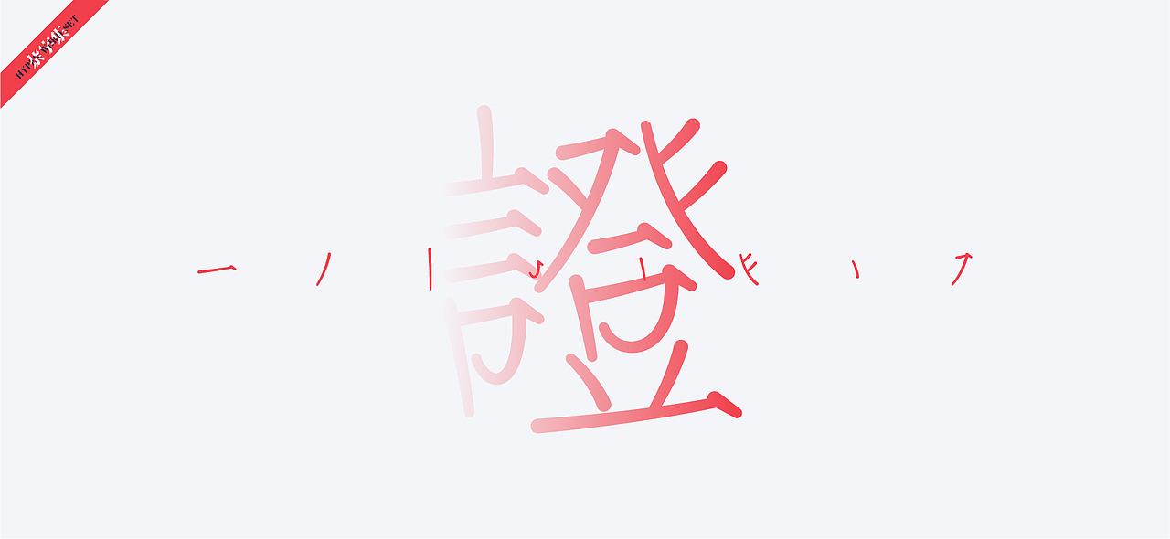 字体设计-杂字集（图ZMjAxNTc1ODg4） - 字体/字形 - 站酷设计师符重庆原创素材 - 站酷ZCOOL