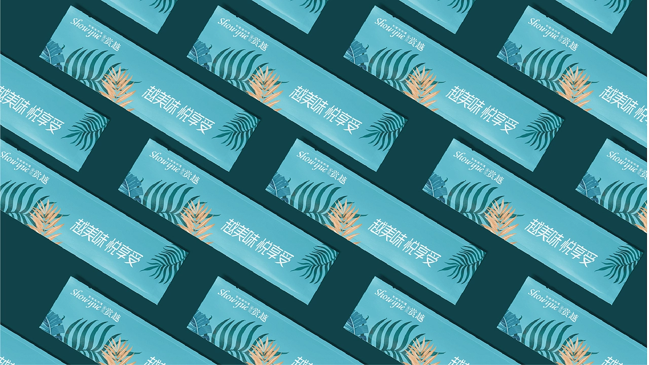 赏越东南亚餐厅——越美味 悦享受