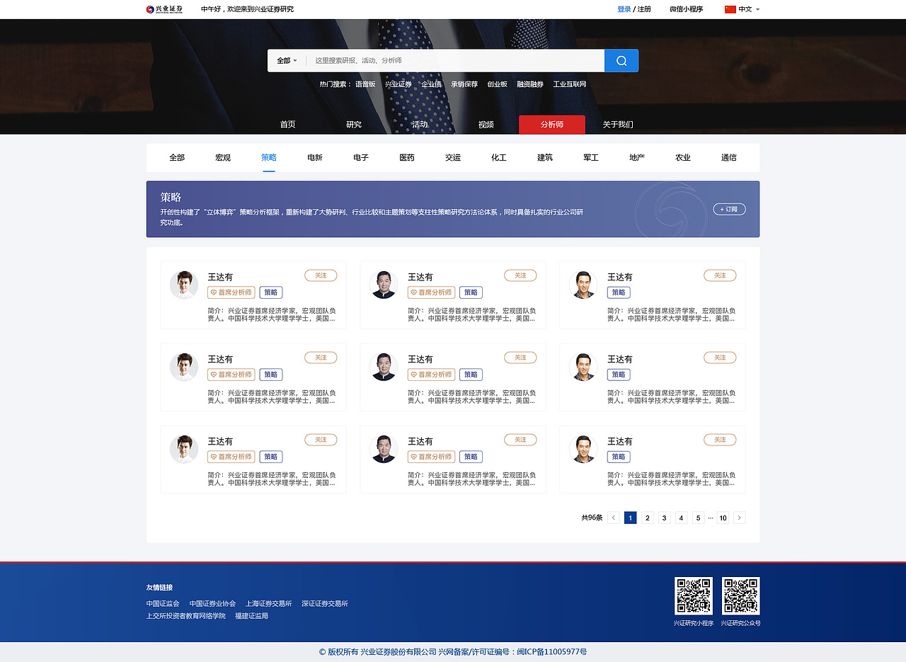 兴业证券网站pc（图ZMjcyMDM2NTM2） - 企业官网 - 站酷设计师Cindy910原创素材 - 站酷ZCOOL