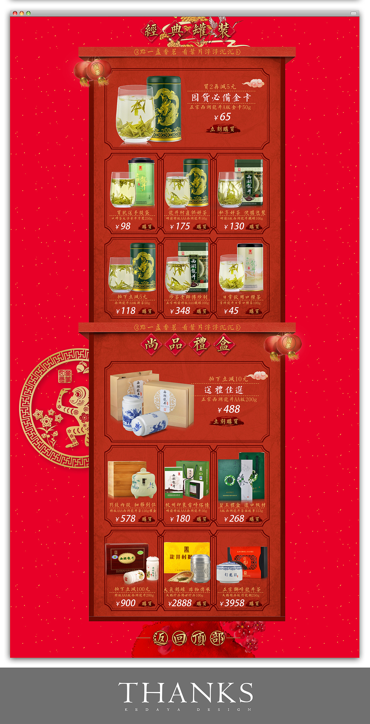 杭州【贡牌西湖龙井茶】新年页面整理 新春促销