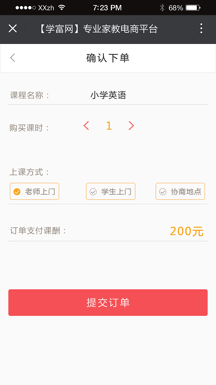 教育APP