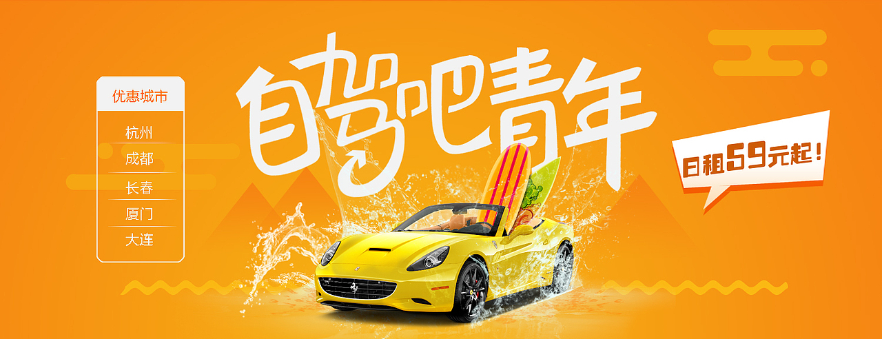 03.22租车BANNER练习（图ZNDQ4OTM5NTI=） - 其他平面 - 站酷设计师小明原来是个抠图仔原创素材 - 站酷ZCOOL