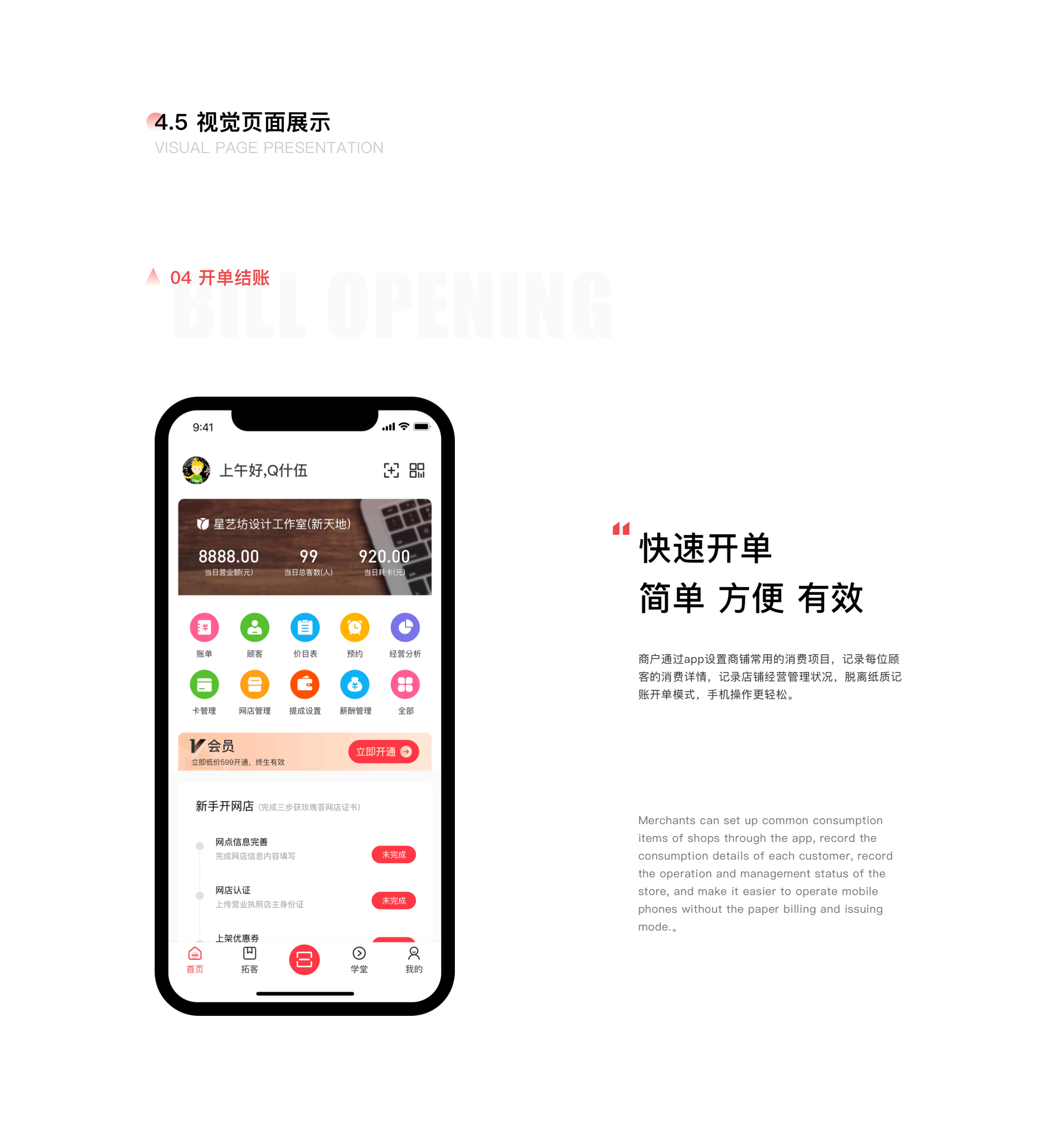 玫瑰荟_美业服务化重设计