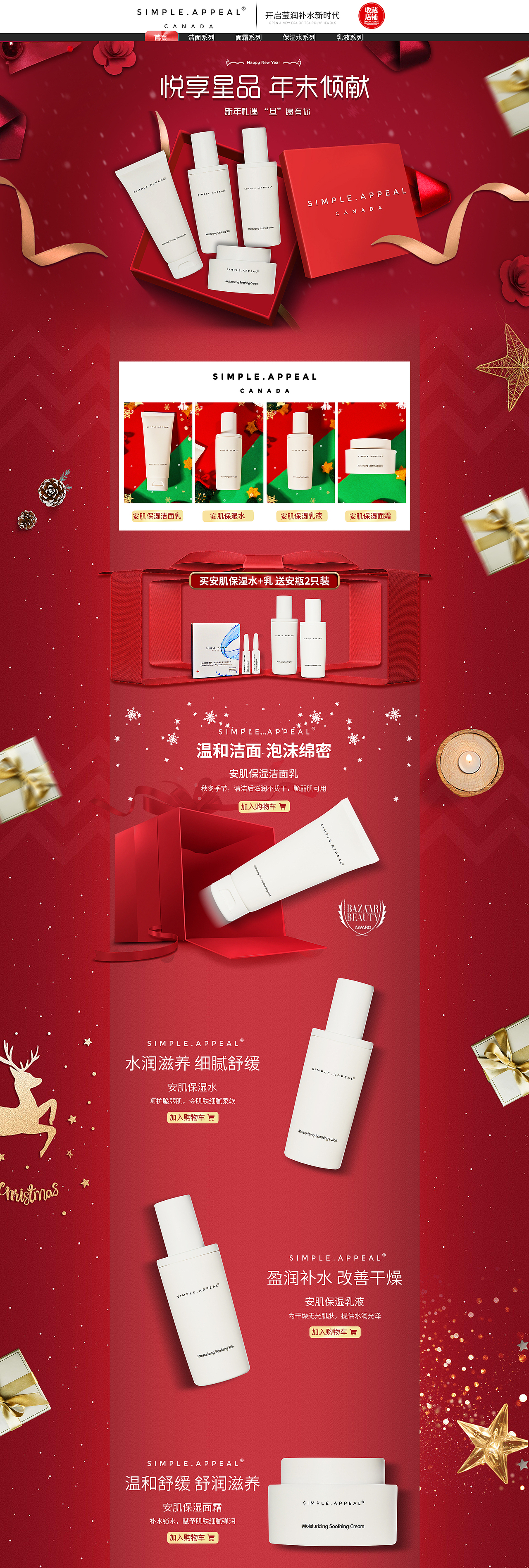 护肤品活动专题页