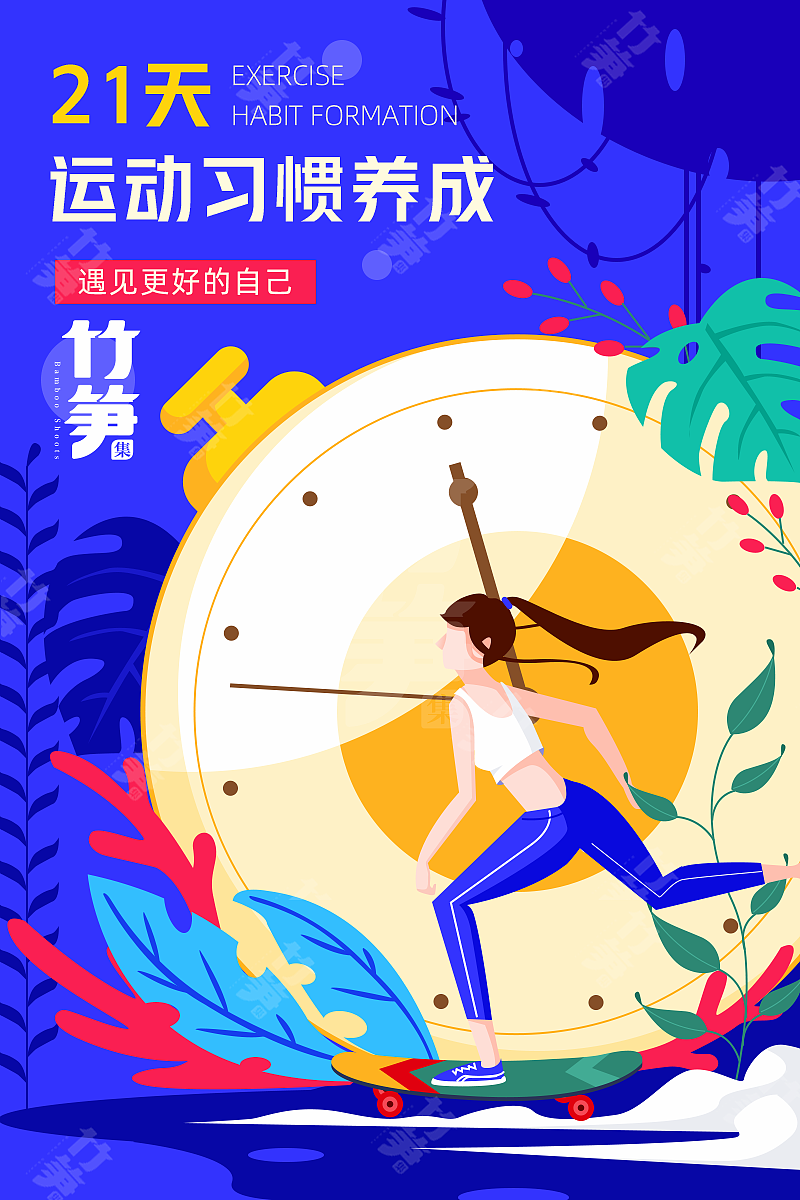 竹笋集104 扁平人物插画