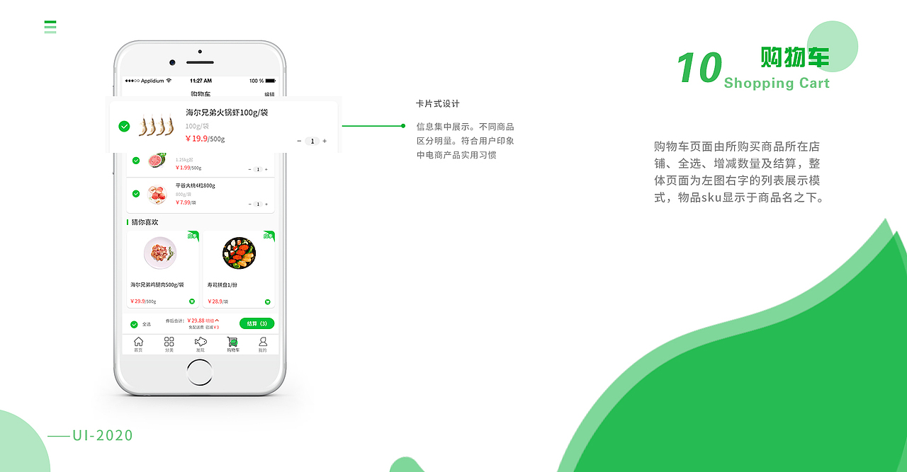 一叶生鲜APP（图ZMjI1Mjc5NzI0） - APP界面 - 站酷设计师设计人员原创素材 - 站酷ZCOOL