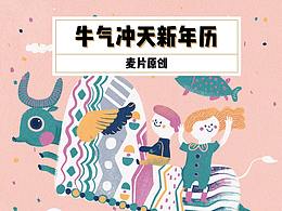 2021金牛冲天冲冲冲