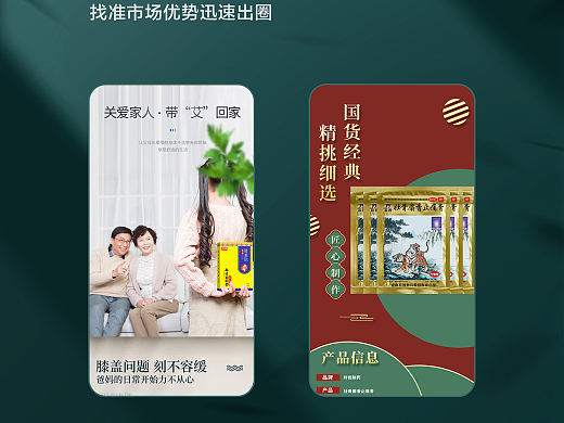 体痛穴位贴贴 视觉升级 全案分享