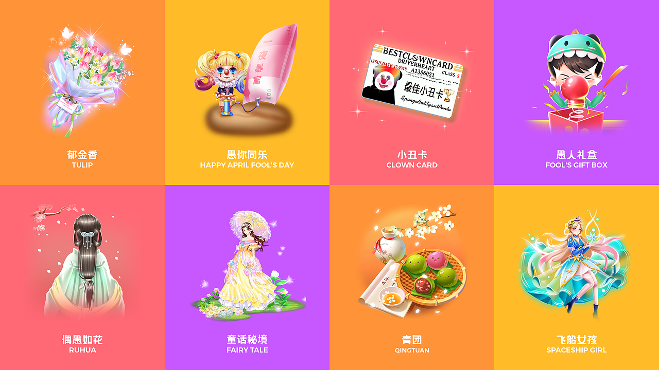 近期上架直播礼物-part5