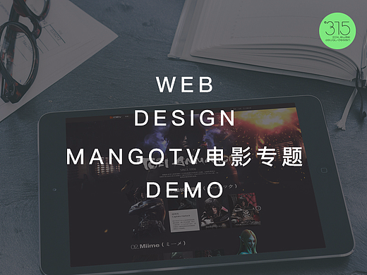 MangoTV电影专题DEMO