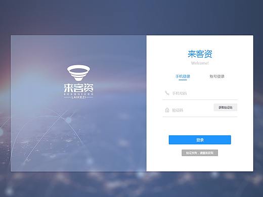 来客资官网界面设计