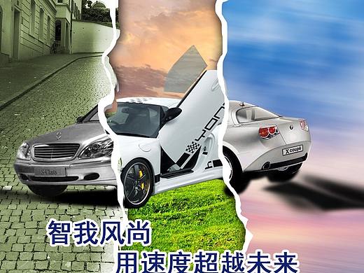 汽车产品广告设计