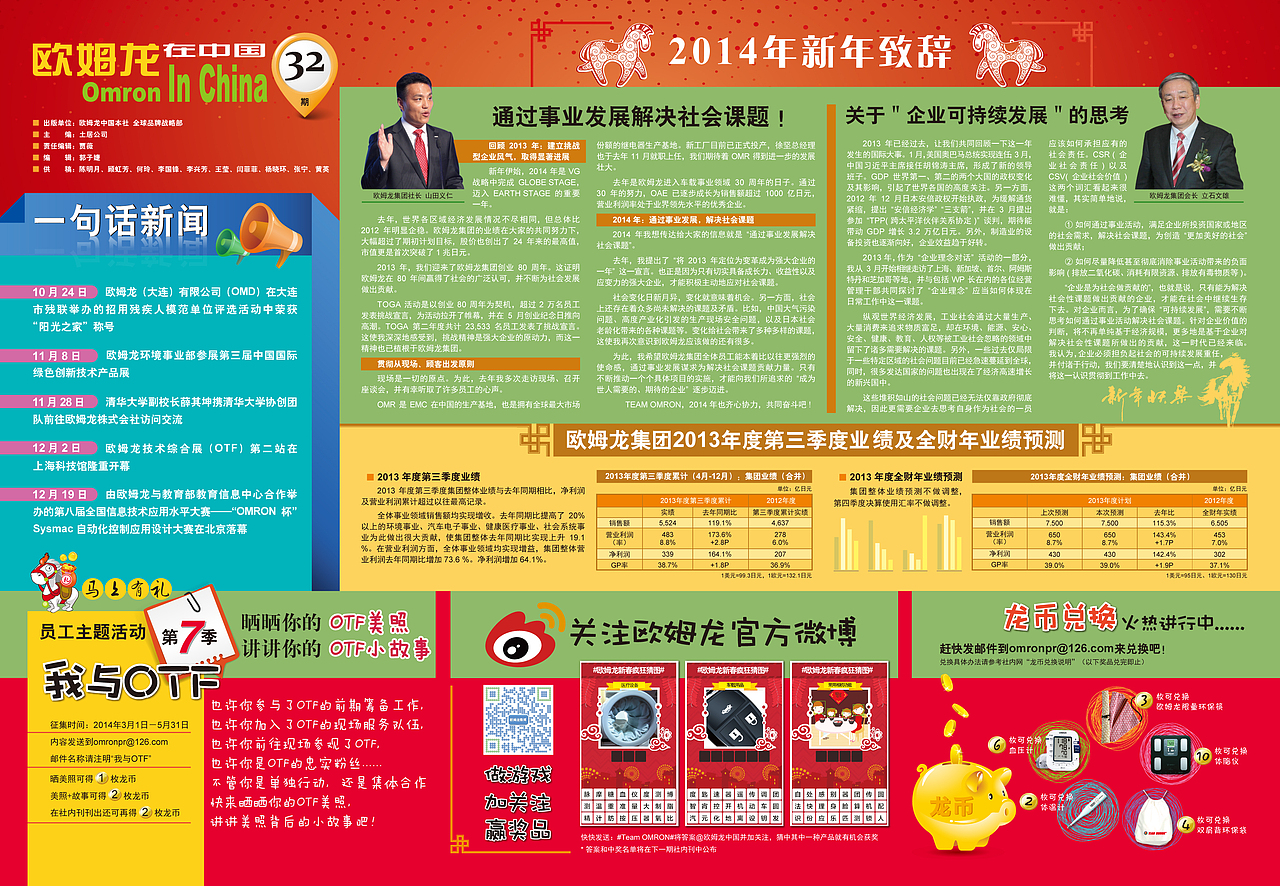 欧姆龙工厂工人杂志（图ZMTU5MTgwMDg=） - 书籍/画册 - 站酷设计师魏_V原创素材 - 站酷ZCOOL