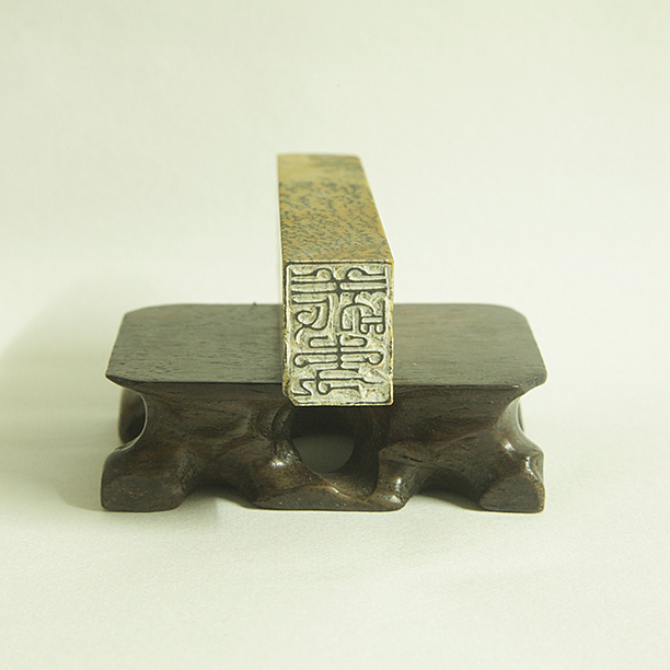 【敬事】【双木堂精品篆刻印章】