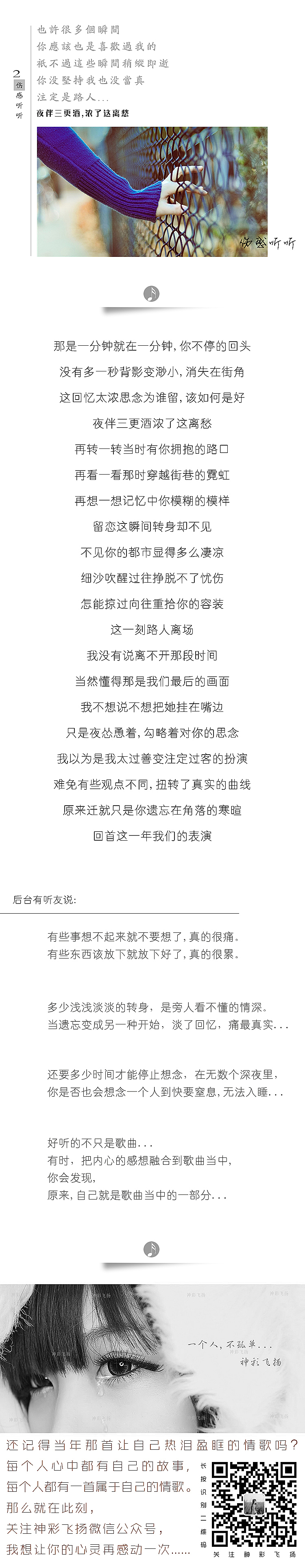 【伤感听听】用我的歌哄你入睡!