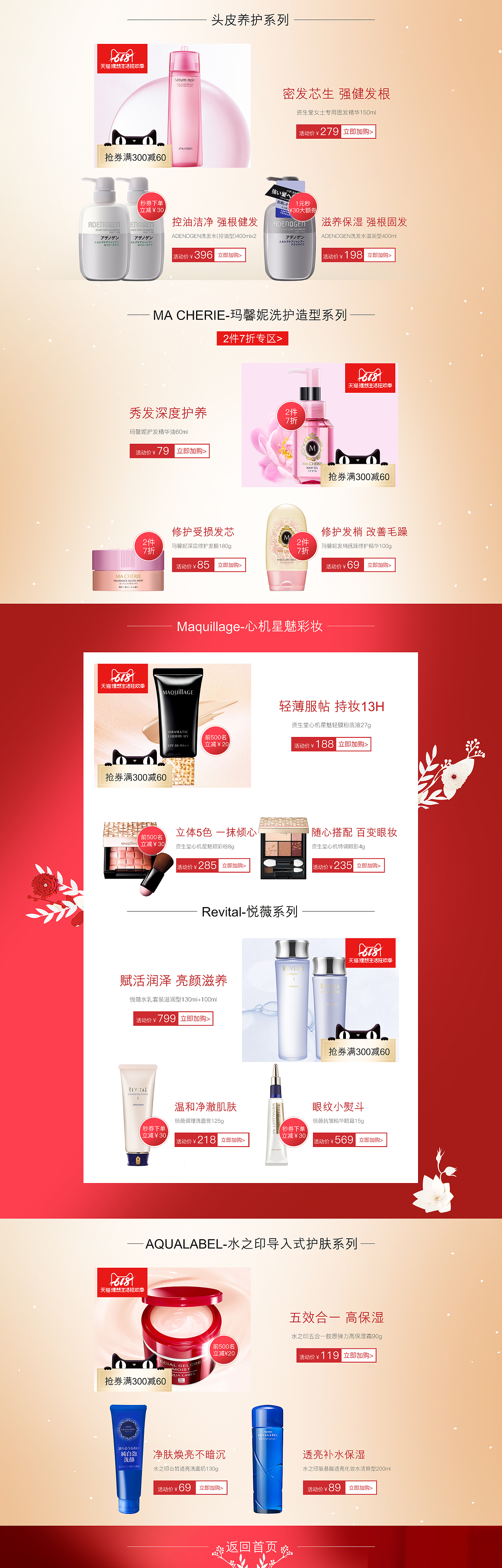 618资生堂海外旗舰店（图ZMTYyNDc4NTIw） - 电商 - 站酷设计师苜沐芯原创素材 - 站酷ZCOOL
