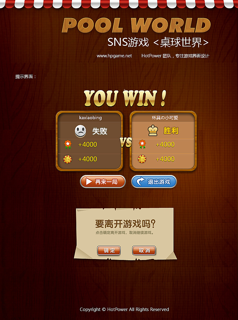 游戏界面设计 POOLWORLD（图ZNjcyODE2MA==） - 主题/皮肤 - 站酷设计师hotpower原创素材 - 站酷ZCOOL