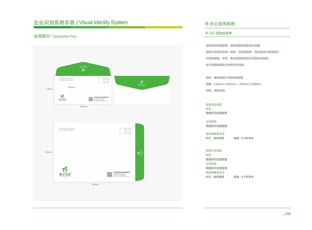 甘肃陇上农庄-植物食油VI设计