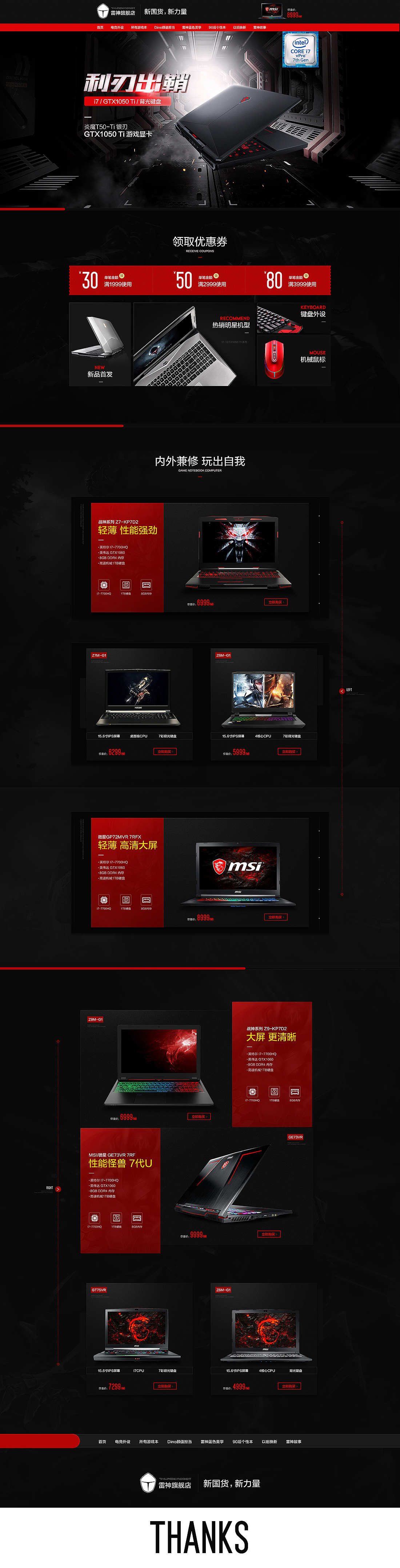 3C数码笔记本电脑首页专题页活动页