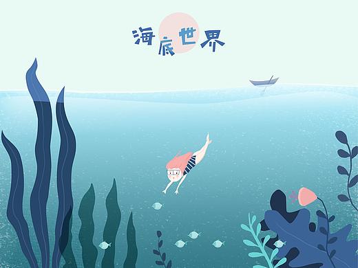 输入法《海底世界》主题