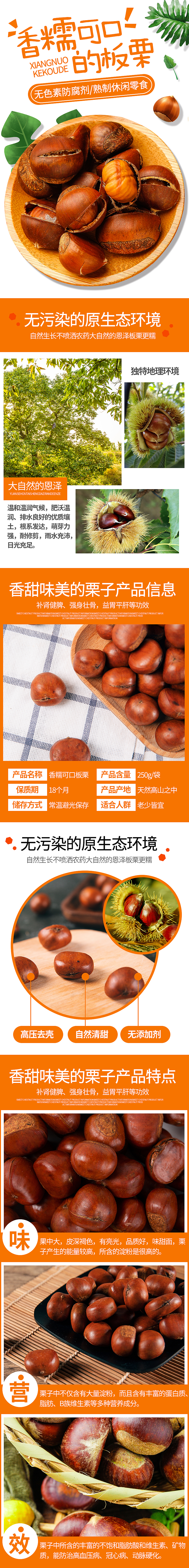 电商零食板栗详情页