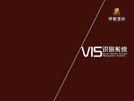 酒店VI设计 