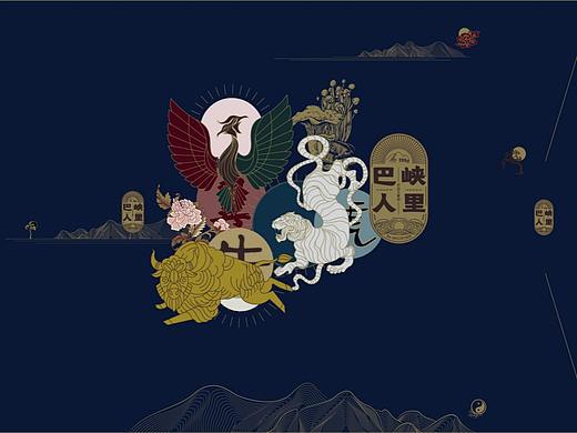 巴山文旅整合设计—|—打造有风味的文旅品牌&特色产品