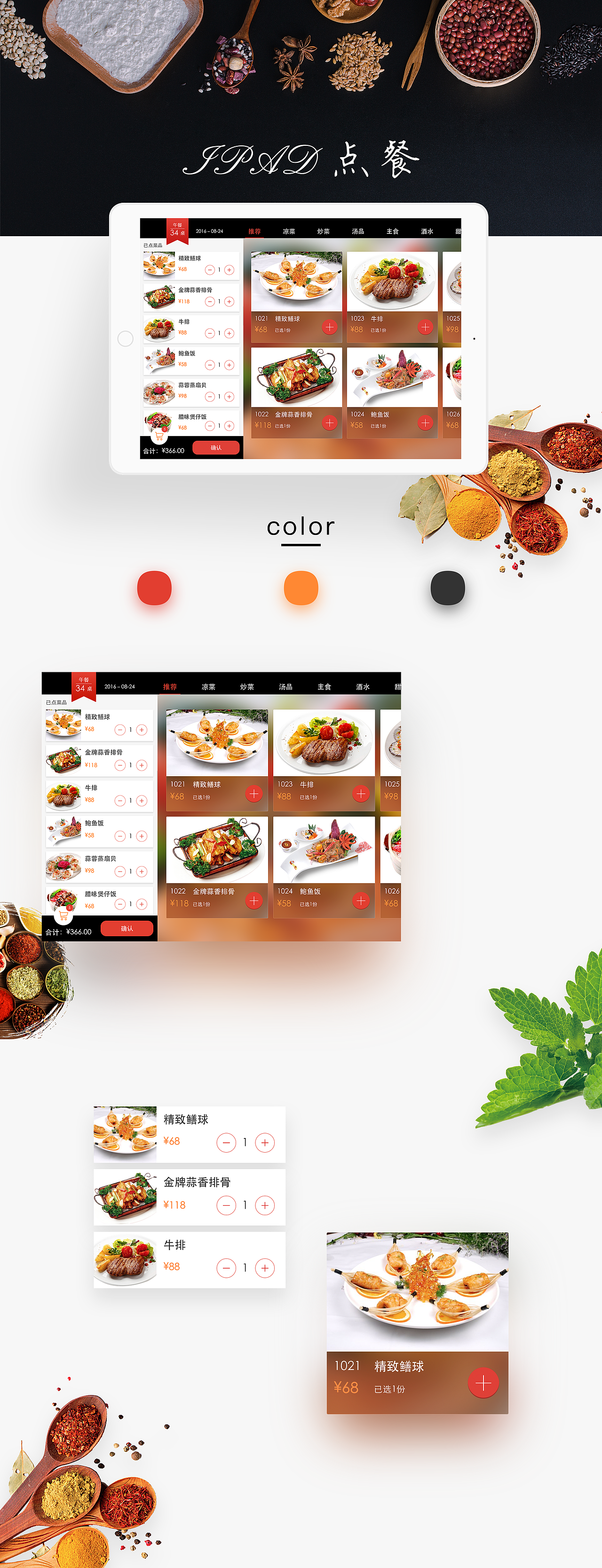 IPAD点餐界面
