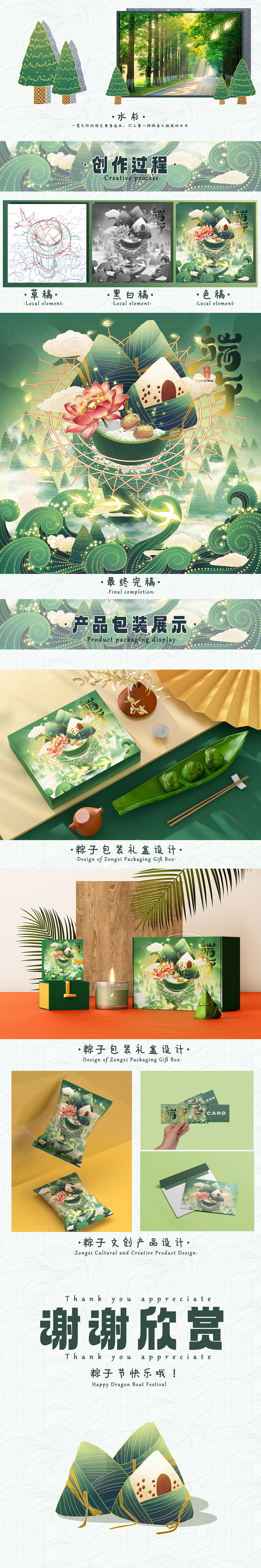 端午节包装设计