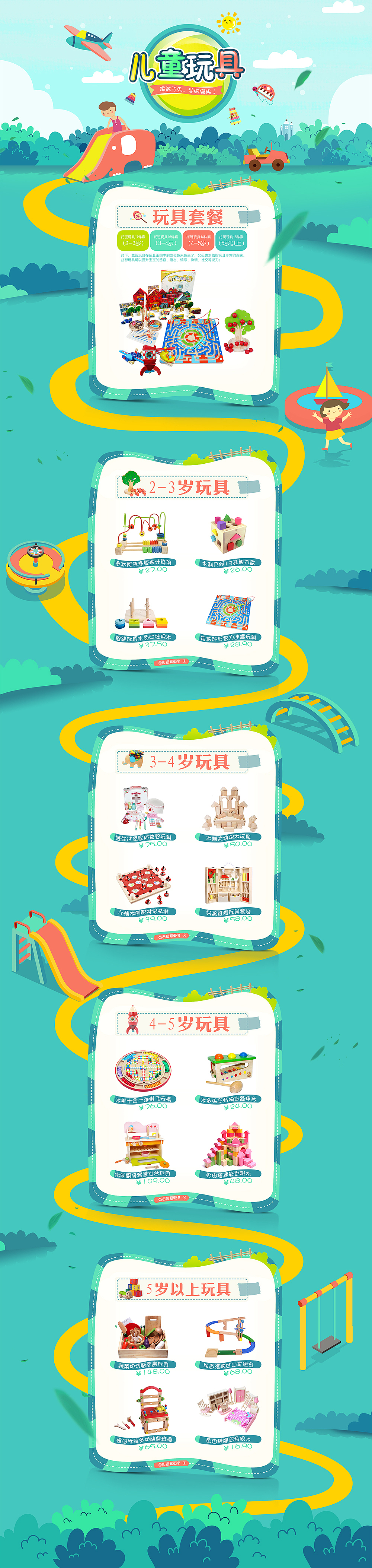 幼儿园海报、活动页、设计合集（图ZMTIxOTI1MTM2） - 其他平面 - 站酷设计师渲霄的嘞原创素材 - 站酷ZCOOL