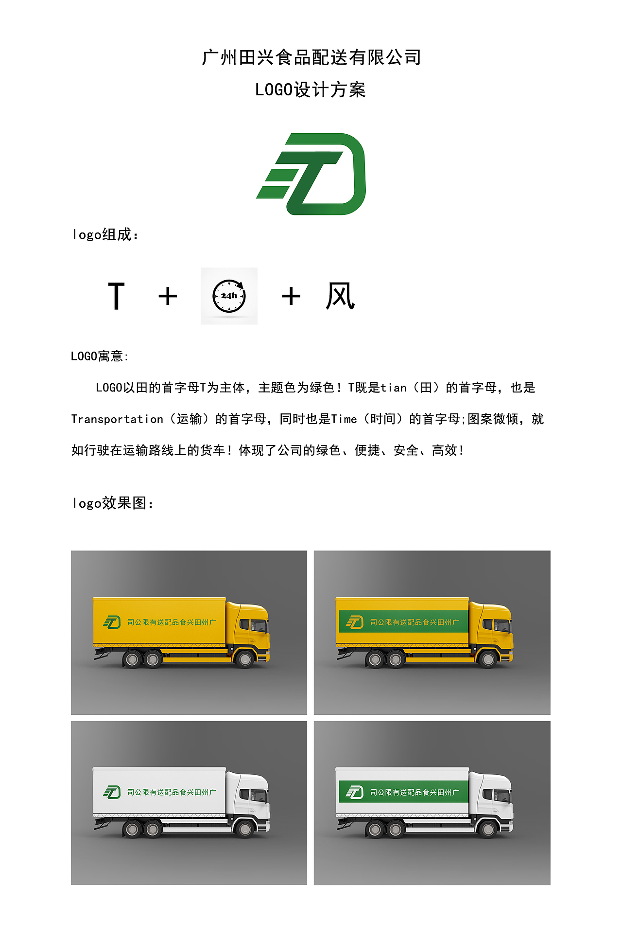 食品运输/配送logo标志简约高端时尚大气