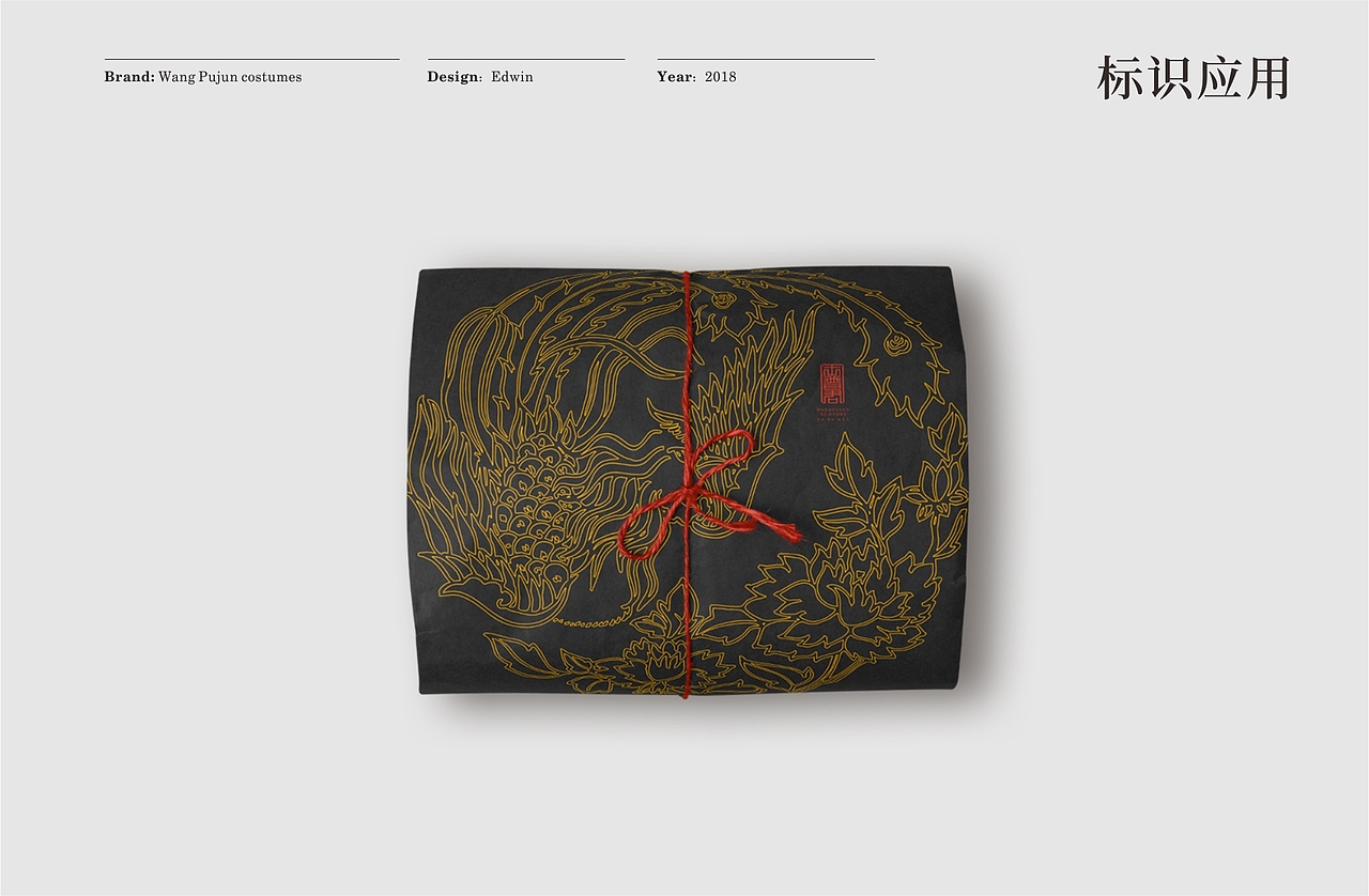 周荣程 | 王普君服饰品牌标志设计