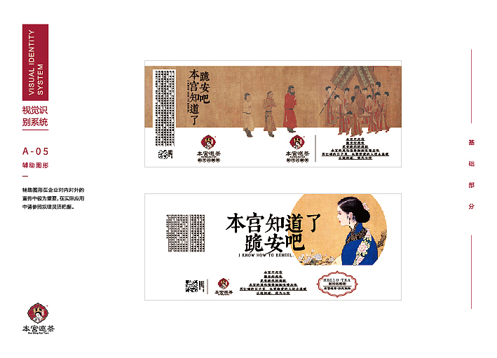 本宫巡茶-餐饮品牌设计策划