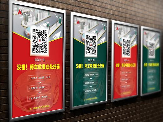 运营产品 微信缴费海报（个人主页-ZMjcyMDM1MDg=） - 海报 - 站酷设计师一路江山美景原创素材 - 站酷ZCOOL