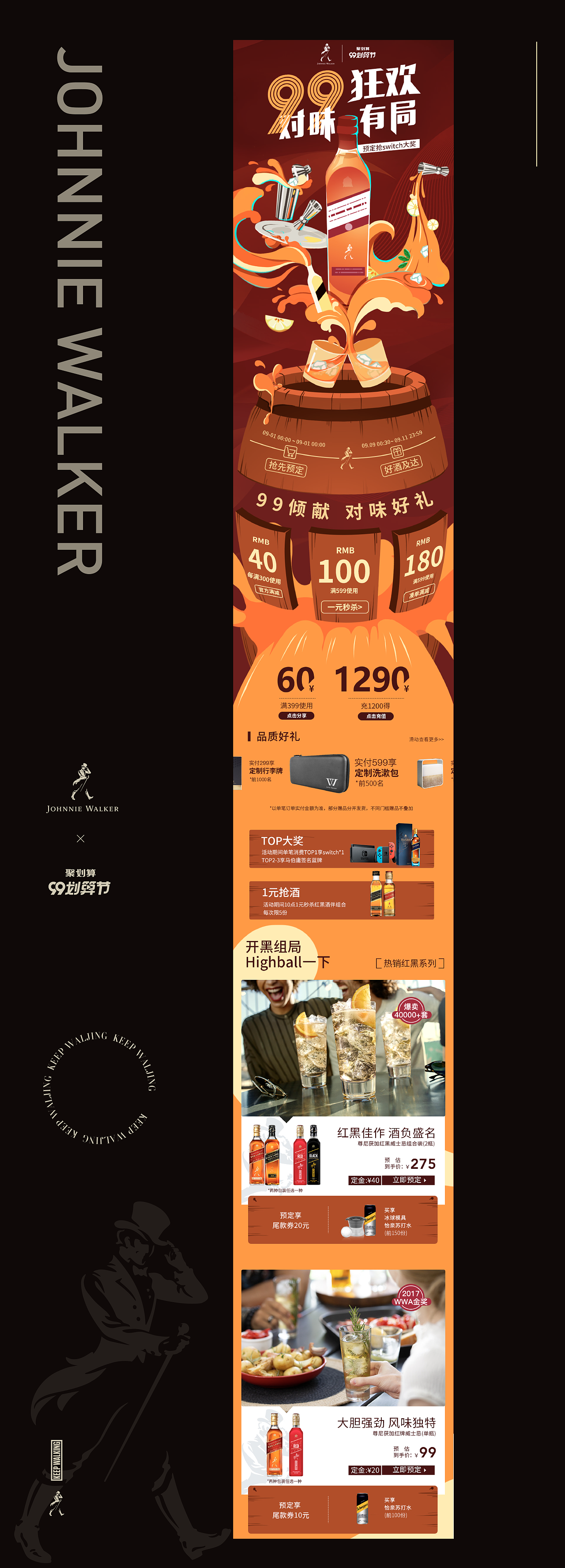 天猫99活动页面设计（图ZMjI2NTQxMzI4） - 电商 - 站酷设计师Seiei_xia原创素材 - 站酷ZCOOL