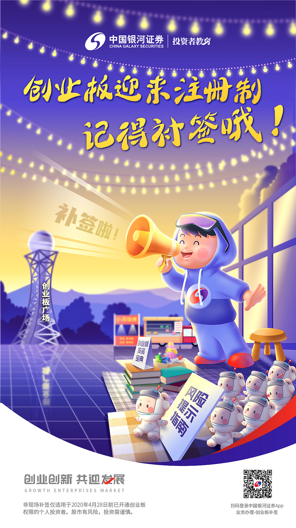 银河证券海报设计（图ZMjMzNjUwNTIw） - 商业插画 - 站酷设计师妈妈说就尧顺雨吧原创素材 - 站酷ZCOOL
