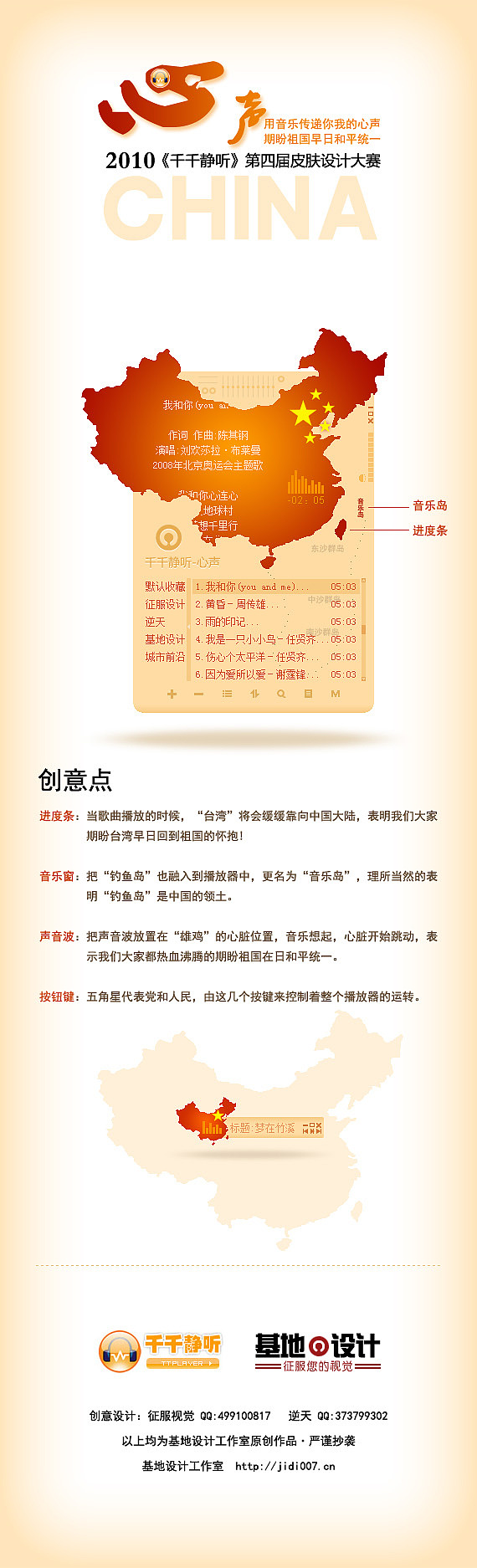百度《千千静听》最佳创意奖（图ZOTUwNzg4OA==） - 主题/皮肤 - 站酷设计师空空如页原创素材 - 站酷ZCOOL