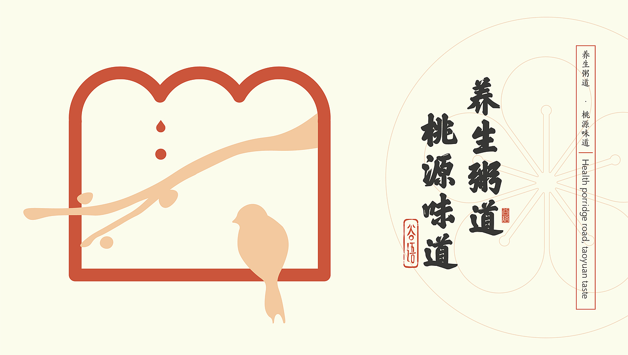 谷语桃源 养生餐厅 品牌形象设计（图ZMjAxMjE0NDA0） - 品牌 - 站酷设计师花开花落幽谷里原创素材 - 站酷ZCOOL