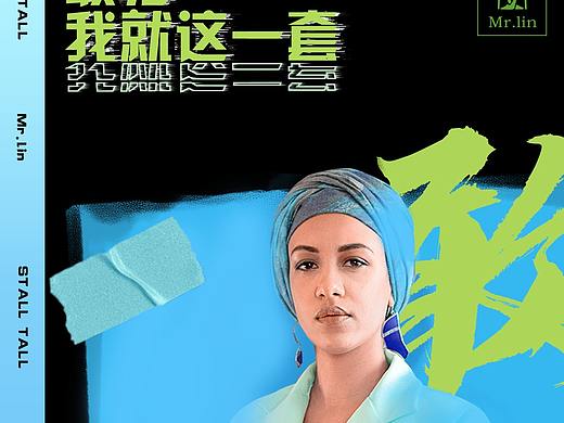 招贴海报设计（个人主页-ZNTc1MjcxMDQ=） - 海报 - 站酷设计师啊肥猫原创素材 - 站酷ZCOOL