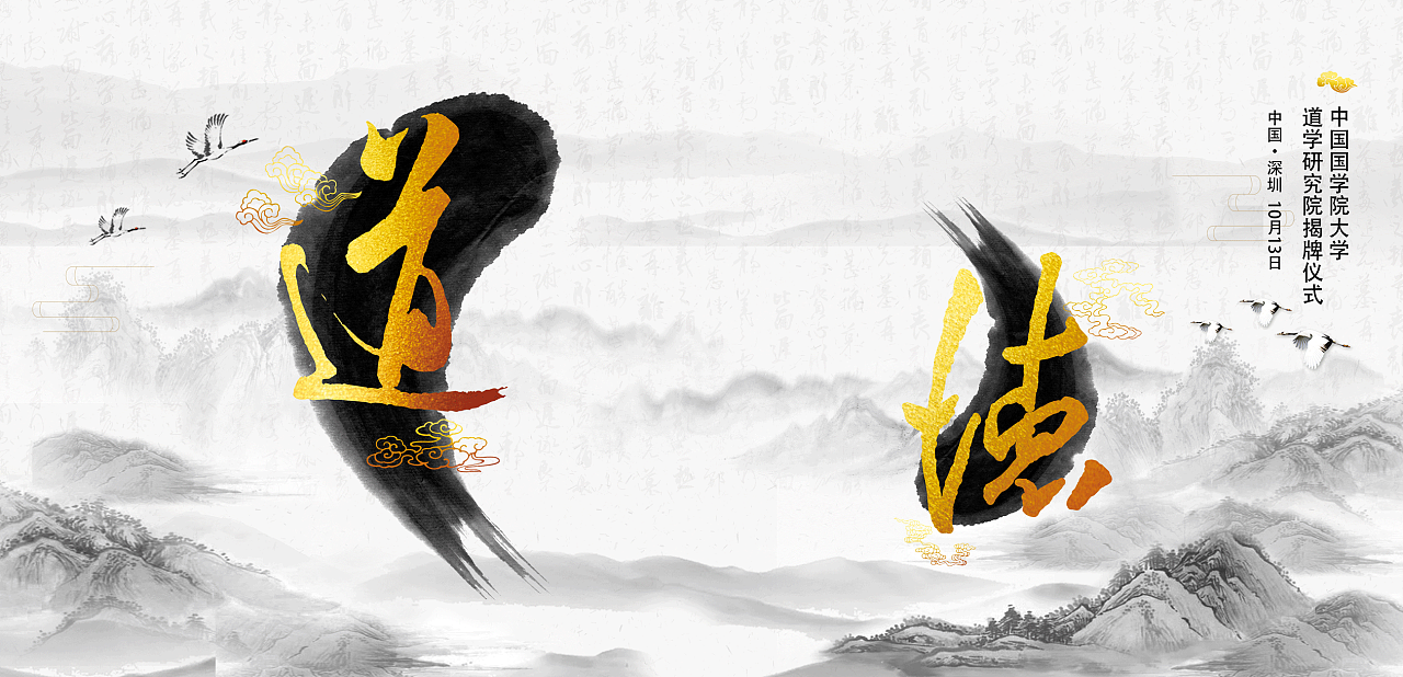 道德经传统文化会场布置