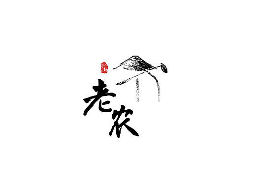 一些logo（個(gè)人主頁-ZMzg0OTMwNDA=） - Logo - 站酷設(shè)計(jì)師就是房子原創(chuàng)素材 - 站酷ZCOOL
