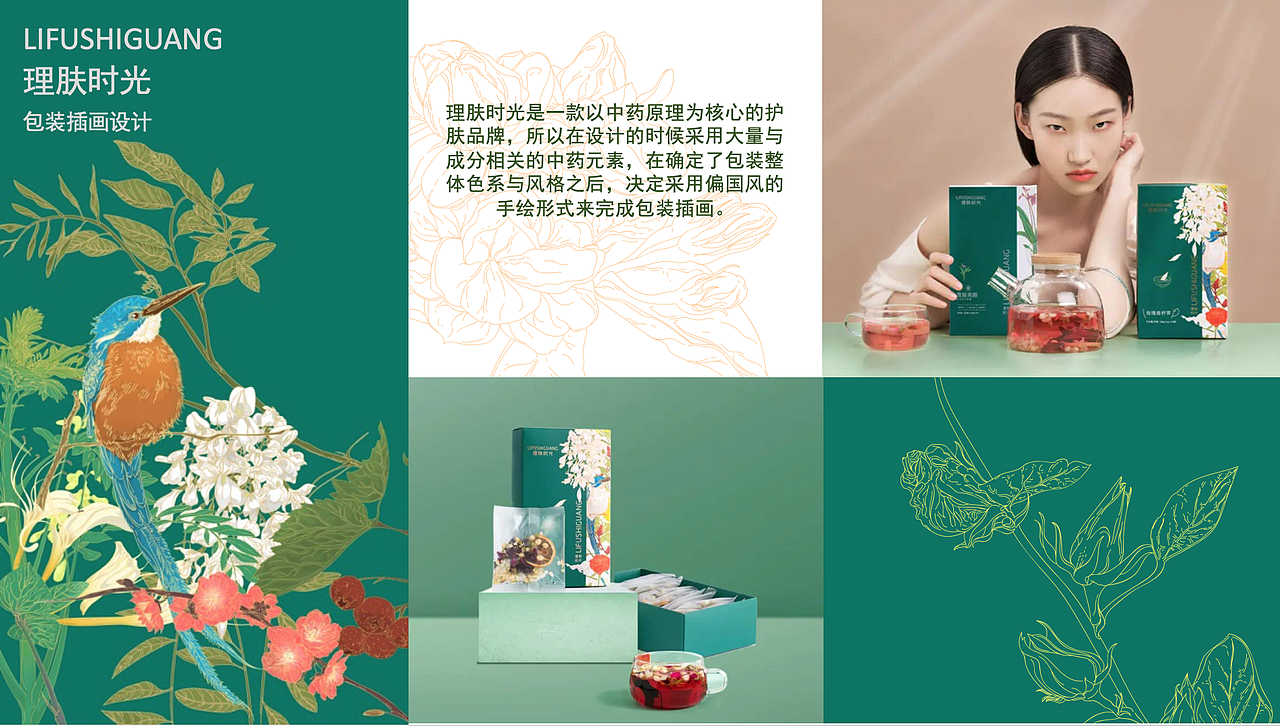 护肤品牌理肤时光包装插画绘制