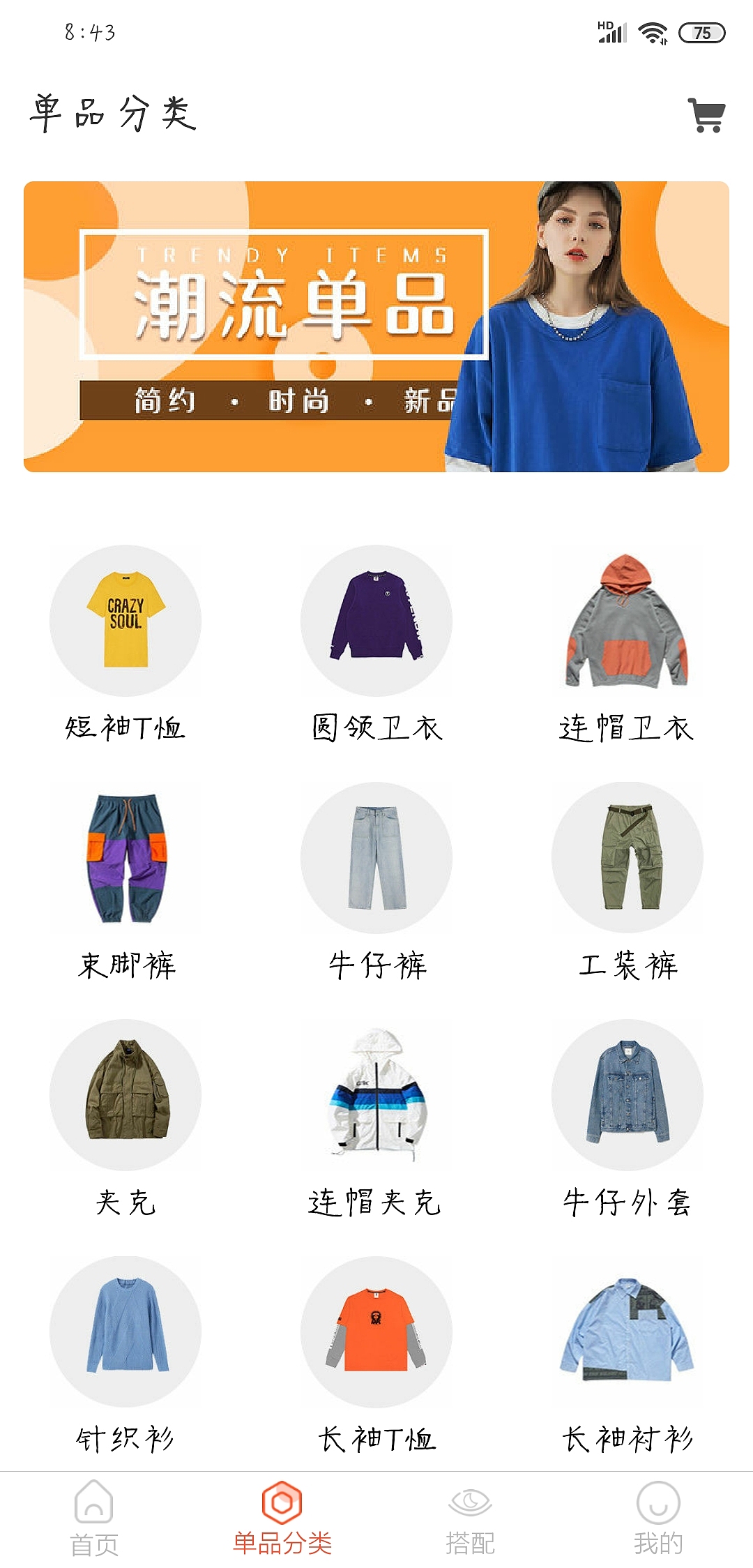 “衣搭”APP