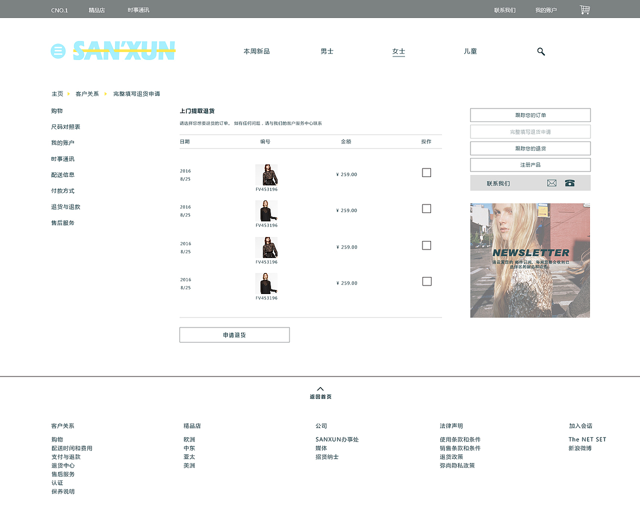 SANXUN网页（图ZNjM4MDQ1NDA=） - 电商 - 站酷设计师yxy74原创素材 - 站酷ZCOOL