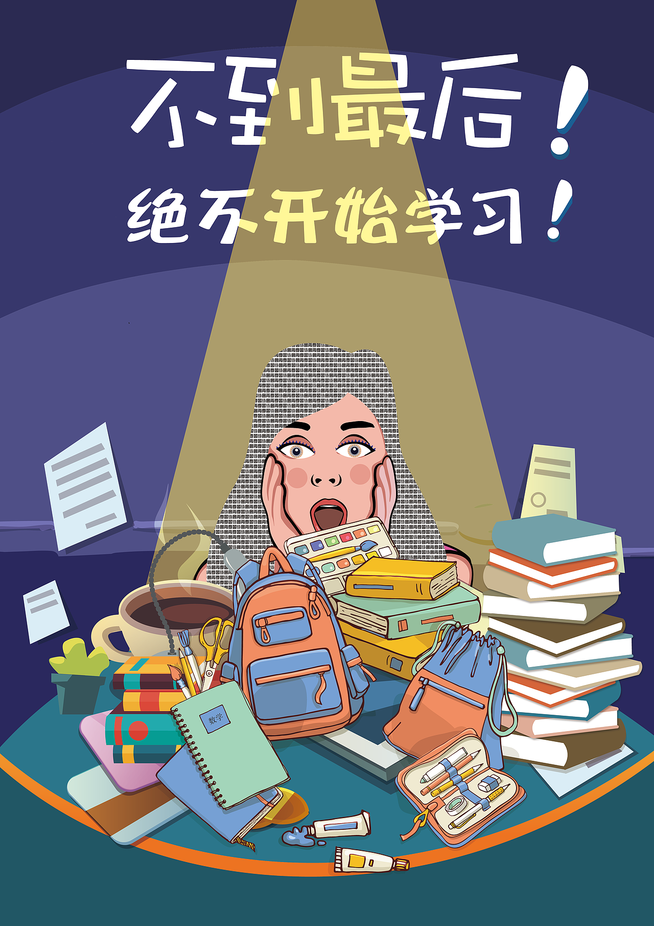 拖延症患者（图ZODg5ODM3NjQ=） - 海报 - 站酷设计师我的心情很番茄原创素材 - 站酷ZCOOL