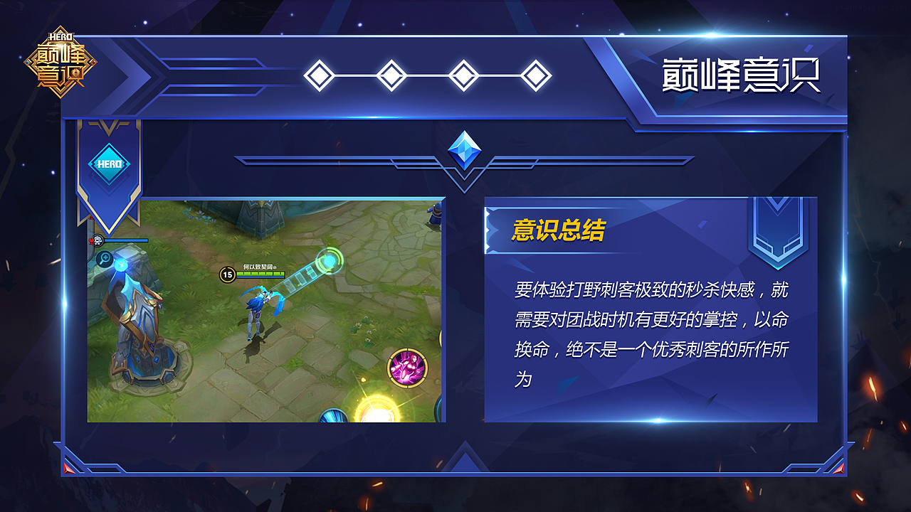 王者荣耀——hero巅峰意识视频包装设计（图ZMTQzNDg5NzIw） - 包装 - 站酷设计师1105463778原创素材 - 站酷ZCOOL